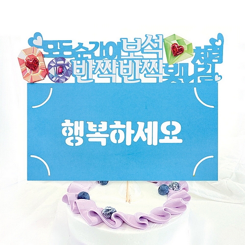 프롬앤투  FB5001-8 행복하세요 토퍼카드