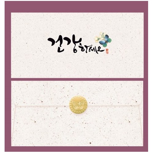 프롬앤투  캘리용돈봉투 건강하세요