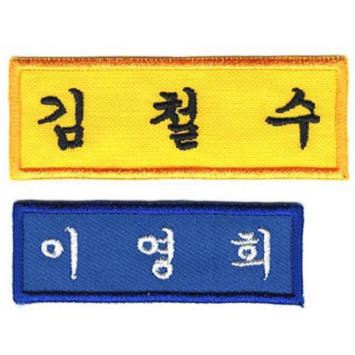 제이제이  이름표 자수 학생명찰