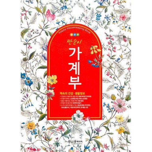 윤미디어  2022 짠순이 가계부