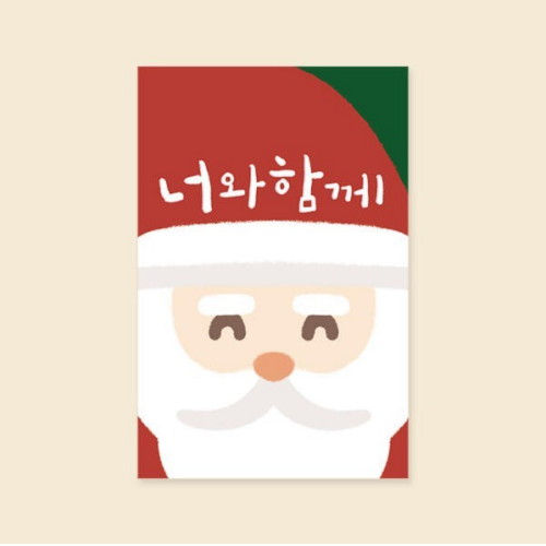 캘리엠  캘리그라피 크리스마스카드 너와함께