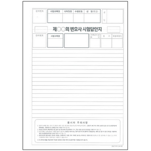 메이플  변호사 시험 연습지 모의답안지 풀제본