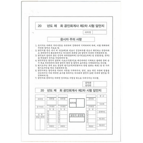 메이플  공인회계사 CPA 제2차 시험 답안지 좌측 풀제본