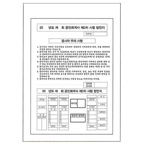 메이플  공인회계사 CPA 제2차 시험 답안지 상단 풀제본