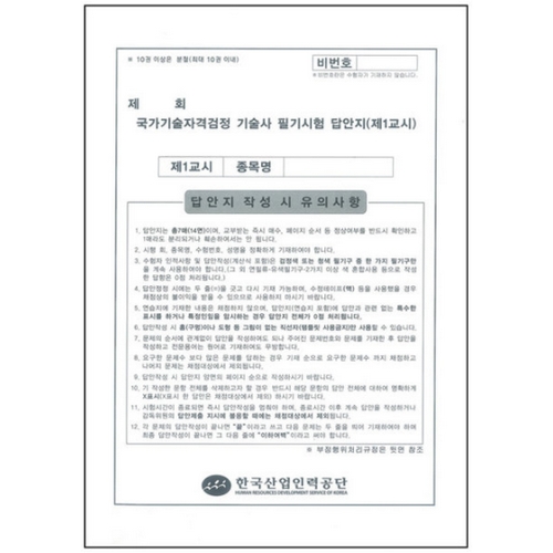 메이플  국가기술자격검정 기술사 필기시험 답안지 풀제본