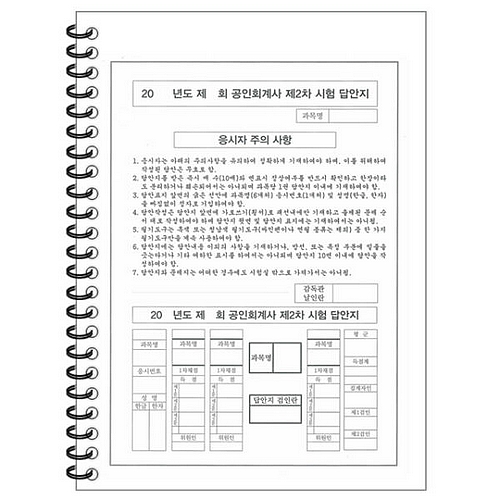 메이플  공인회계사 CPA 제2차 시험 답안지 좌철 스프링