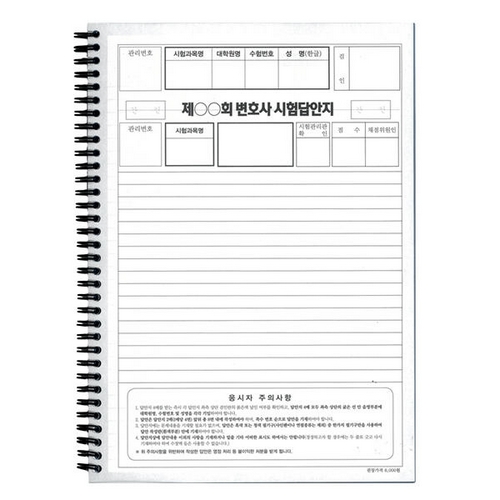 메이플  변호사 2차 시험 답안지 좌철 스프링