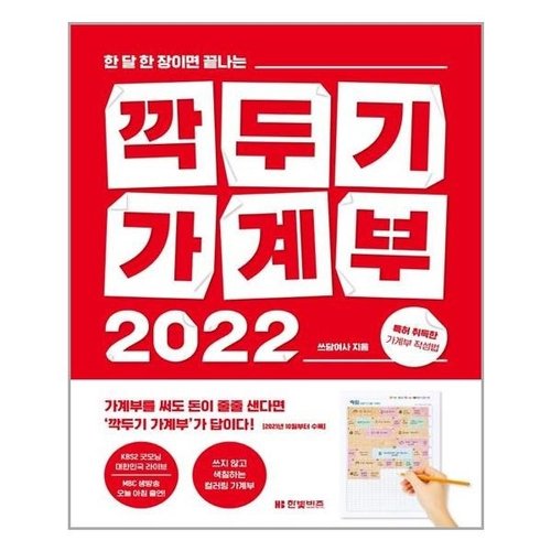 한빛비즈  2022 깍두기 가계부