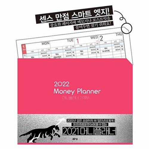 봄봄스쿨  2022 머니플래너 가계부