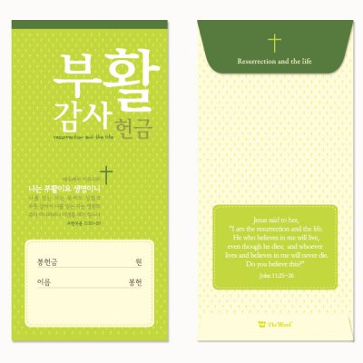 더워드  기쁨 절기봉투 부활절헌금