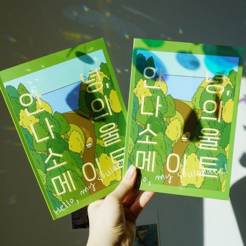 갓샵  우정문답 안녕 나의 소울메이트