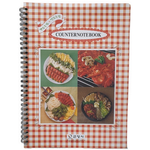 근영사  3000 요식업 노트