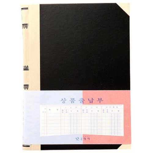근영사  상품출납부 200P
