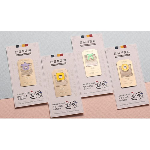 소브  한글 자음 금속 책갈피