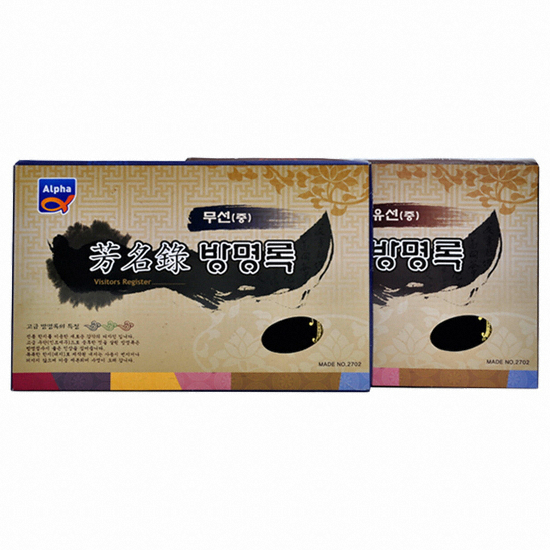 알파  고급방명록 중