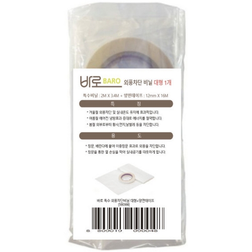 바로  외풍차단 비닐