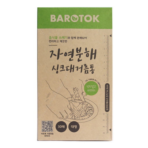 테바  바로톡 싱크대거름통 대형 리필