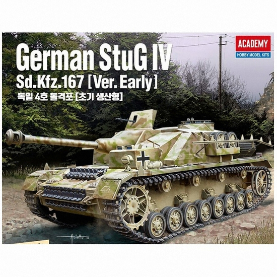 아카데미과학  1/35 독일 4호 돌격포 초기생산형