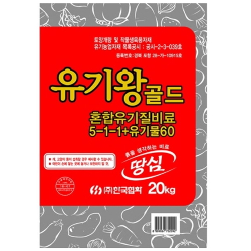 땅심  유기왕골드 20kg