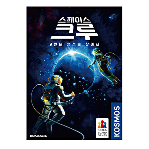 코리아보드게임즈  스페이스 크루