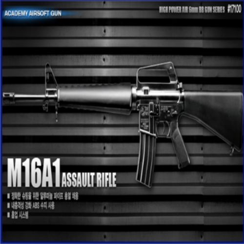 아카데미과학  에어라이플건 M16A1 (17100)