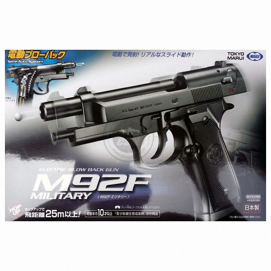마루이  베레타 M92F 전동 블로우백