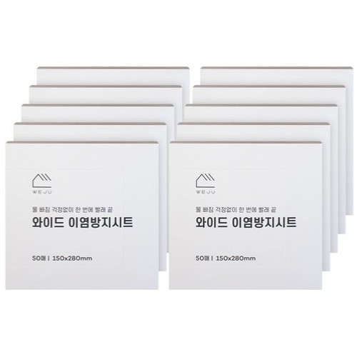 위주 와이드 이염방지시트 50매