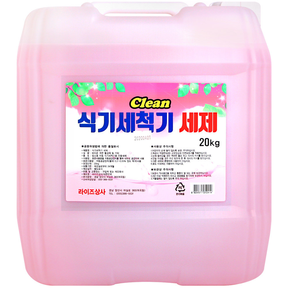 라이즈 식기세척기 세제 20kg