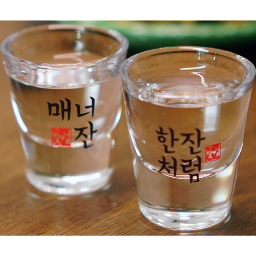 알럽하우스 마시면 반잔 따르면 한잔 절주잔 소주잔 2P