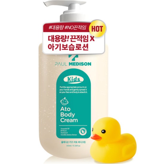 폴메디슨 키즈 아토 모이스처 바디크림 510ml
