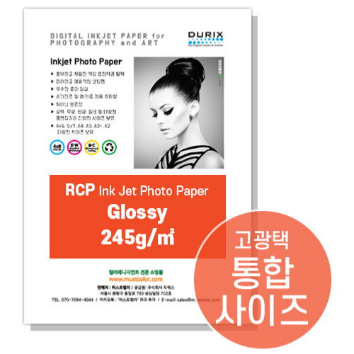 두릭스  글로시 245g A4 A3 A3+ Glossy 인화지 사진인화지 포토용지 사진용지 광택지 고광택