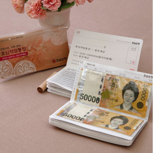 아침향기  효심 적립 통장