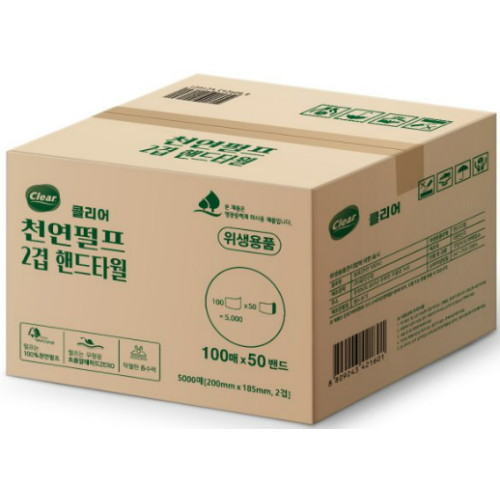 클리어 천연펄프 2겹 핸드타월