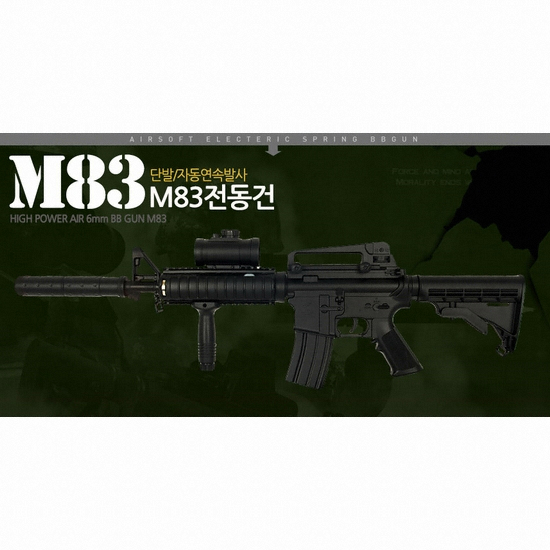 더블이글  M83 전동건