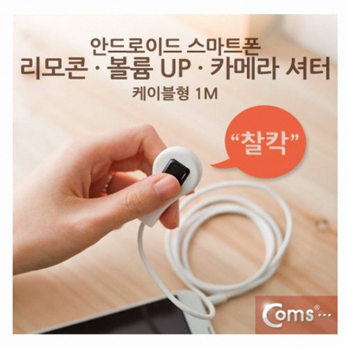 라이트컴 Coms SP361 리모컨