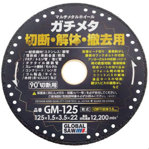 모토유키 5인치 가치메타 다이아몬드날 GM-125