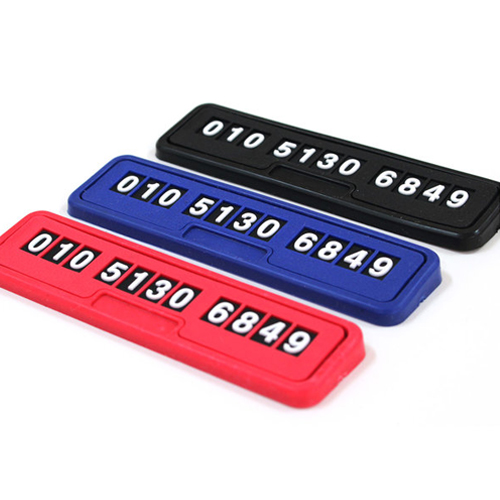 아인산업  프리미엄 논슬립 주차번호판