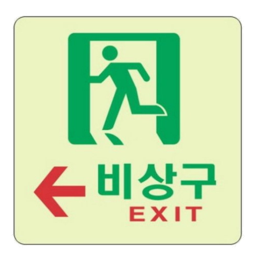 세모네모  축광 안내판 6609