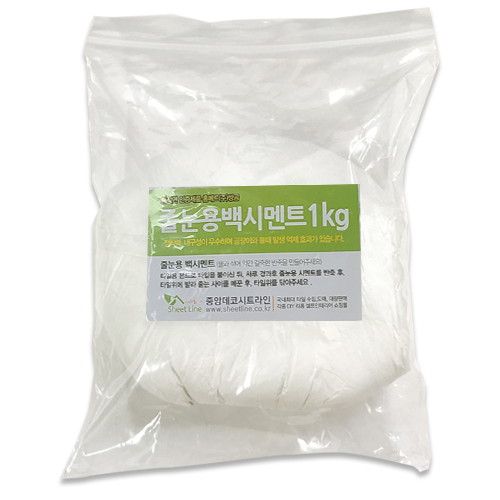 중앙데코  시트라인 줄눈용 백시멘트 1kg