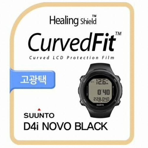 힐링쉴드 순토 D4i 노보 블랙 커브드핏 액정보호필름
