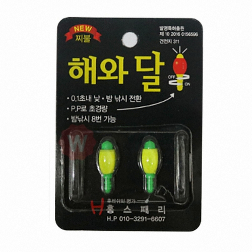 홍스코리아 해와달 찌불