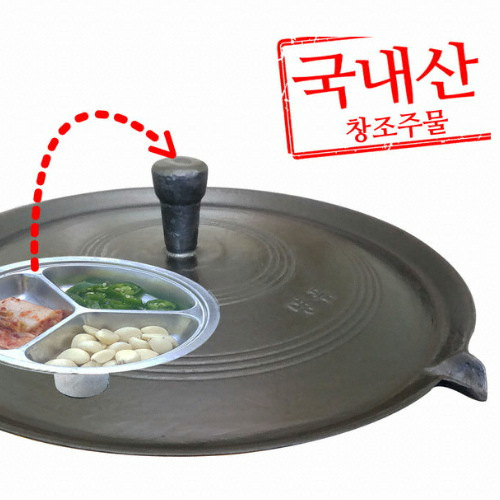 창조특수금속 창조명품 주물 솥뚜껑 가운데 손잡이 불판
