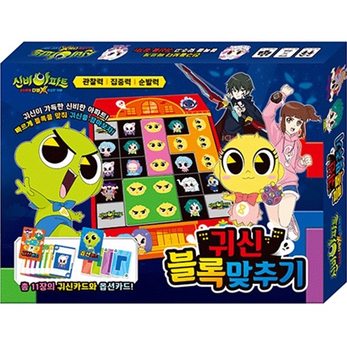 학산문화사  신비아파트 고스트볼 더블X 수상한 의뢰 귀신블록맞추기 게임