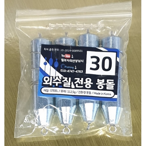 웜부자 외수질 전용 봉돌