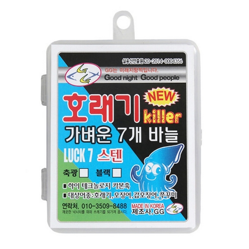 GG 호래기킬러 가벼운 7개 바늘 축광 스텐