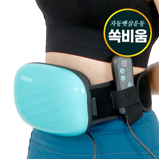 쏙비움 뱃살 진동기