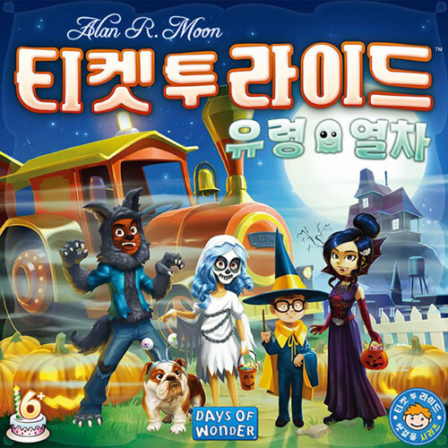 코리아보드게임즈  티켓 투 라이드 유령 열차