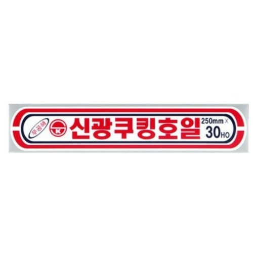 신광  쿠킹호일 25cm x 15m, 30HO