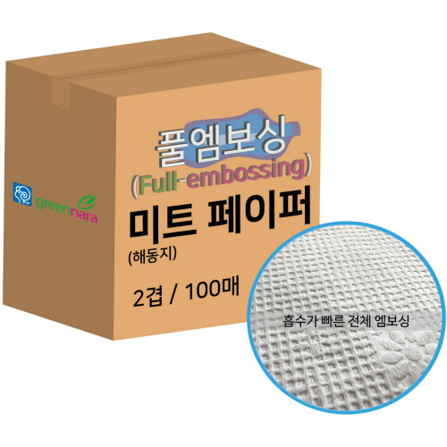 진양제지 그린나라 풀엠보싱 미트 페이퍼
