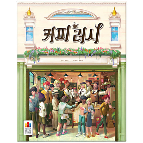 코리아보드게임즈  커피 러시